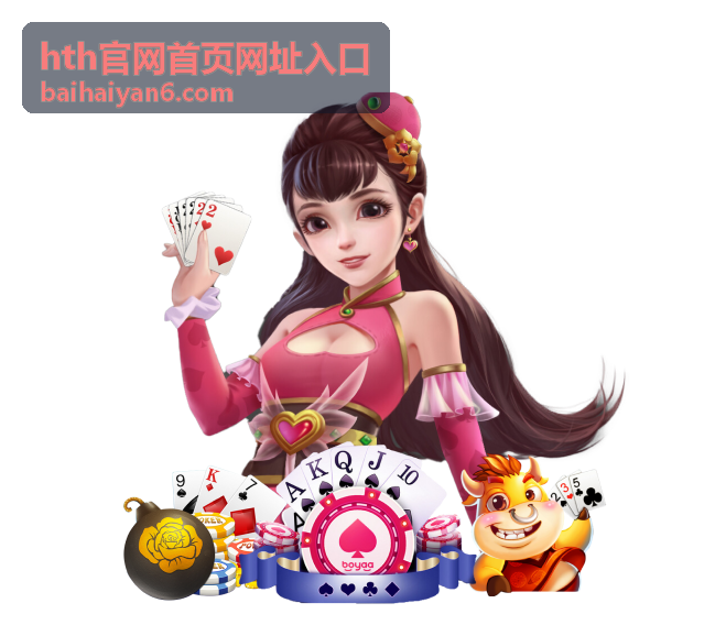 电脑浏览器进入hth官网首页网址入口的操作示意